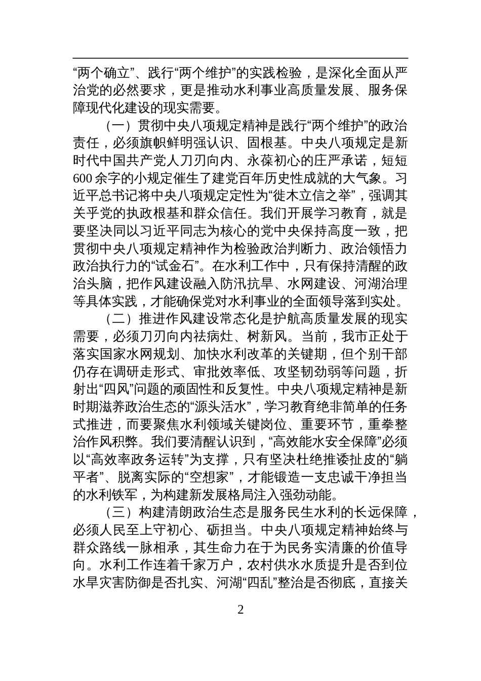 市水利局党组书记局长在深入贯彻中央八项规定精神学习教育工作动员部署会上的讲话材料_第2页