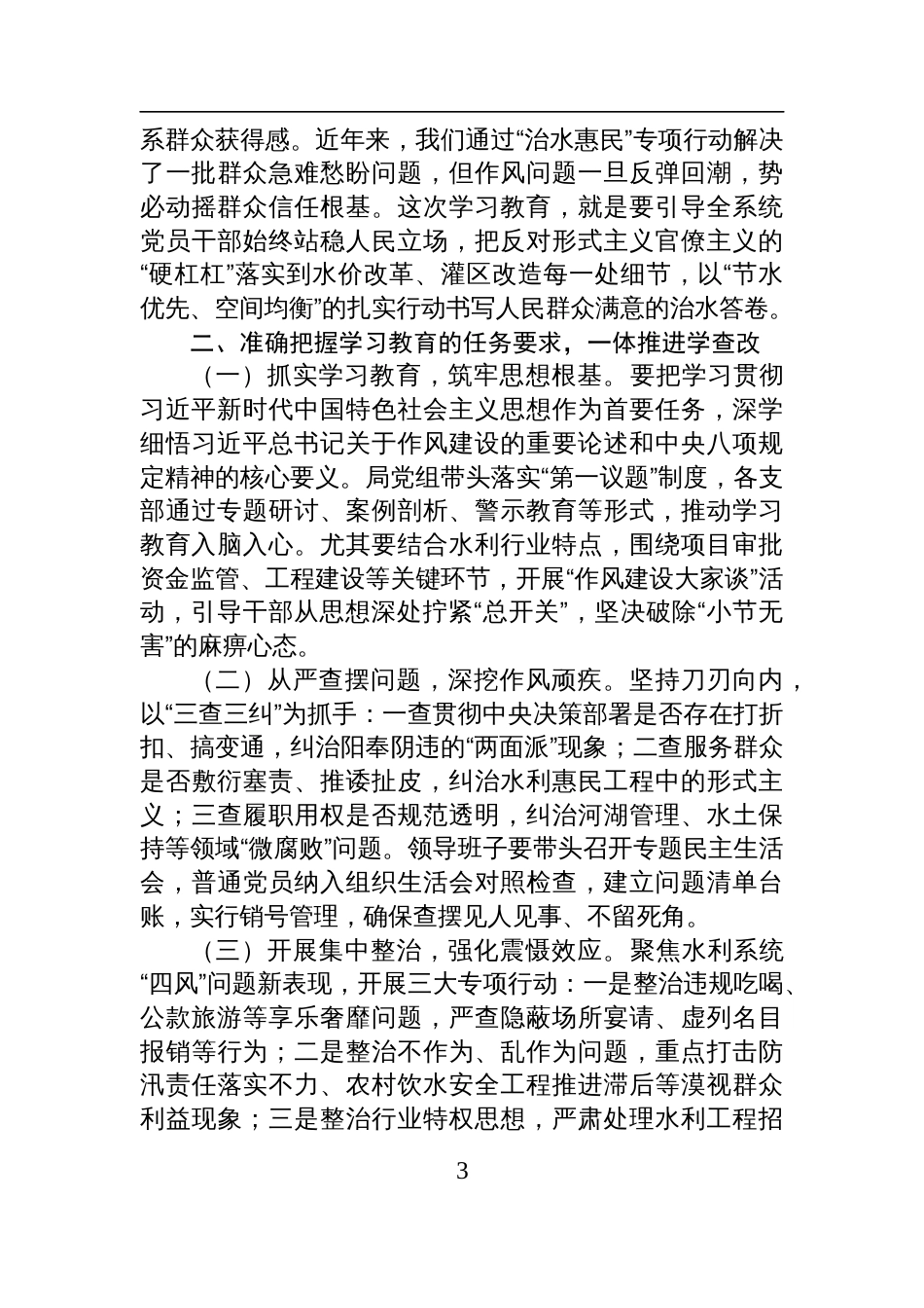 市水利局党组书记局长在深入贯彻中央八项规定精神学习教育工作动员部署会上的讲话材料_第3页