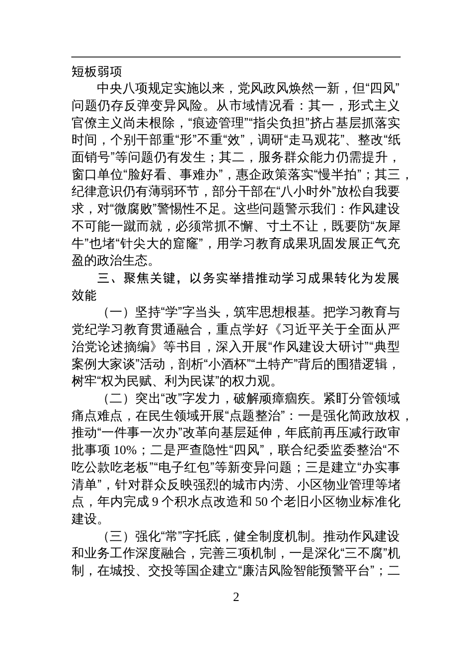 市委常委、副市长在学习贯彻中央八项规定精神研讨会上的发言交流材料_第2页