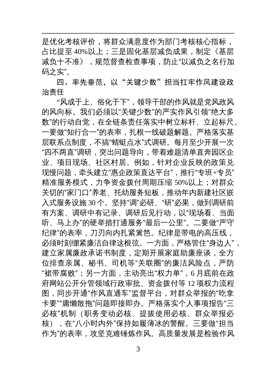 市委常委、副市长在学习贯彻中央八项规定精神研讨会上的发言交流材料_第3页