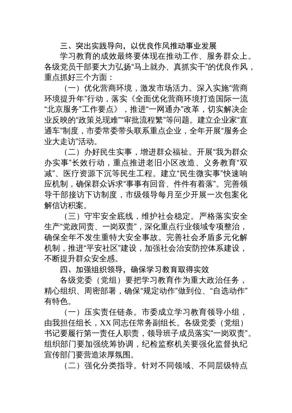 市委书记在2025年开展深入贯彻中央“八项规定”精神学习教育启动会上的讲话_第3页