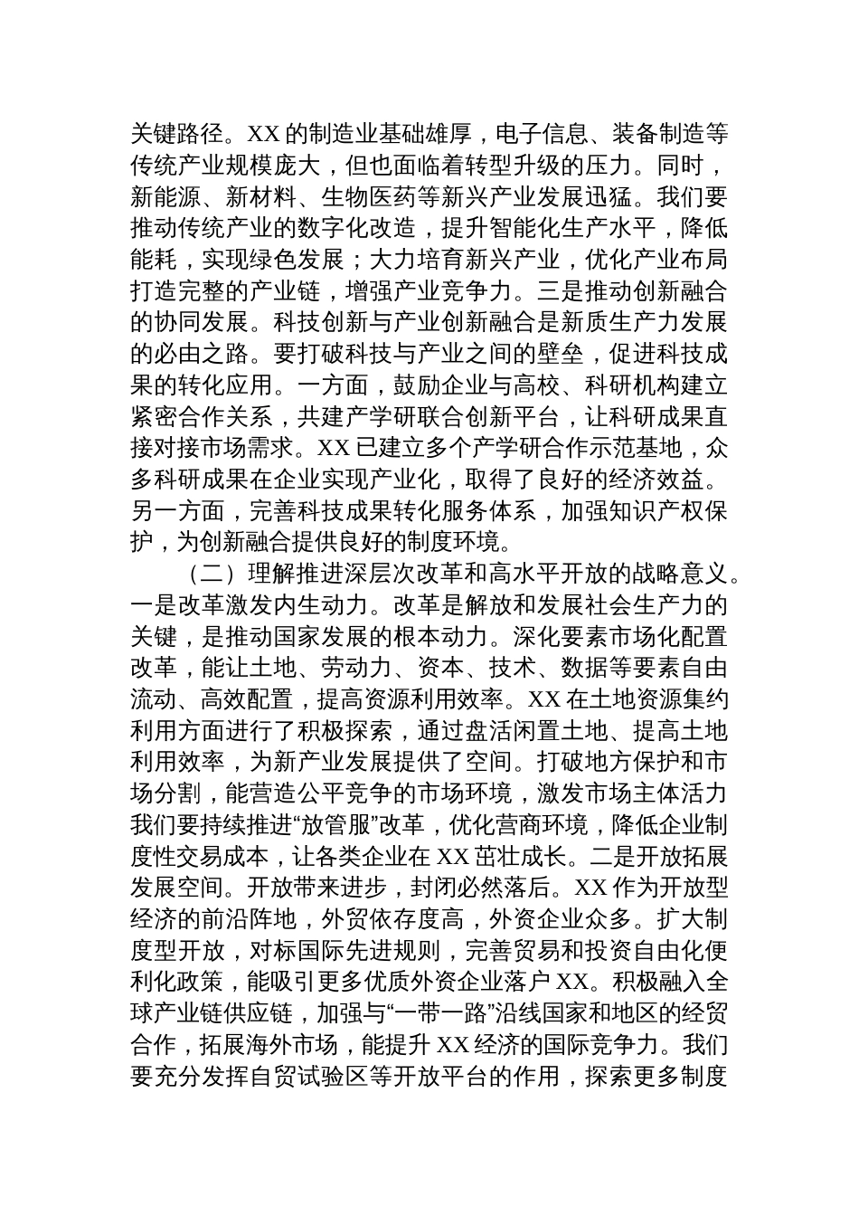 市委书记专题学习在2025全国“两会”上的重要讲话精神心得体会_第2页