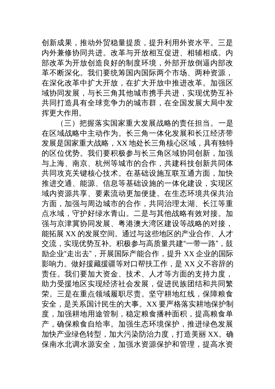 市委书记专题学习在2025全国“两会”上的重要讲话精神心得体会_第3页