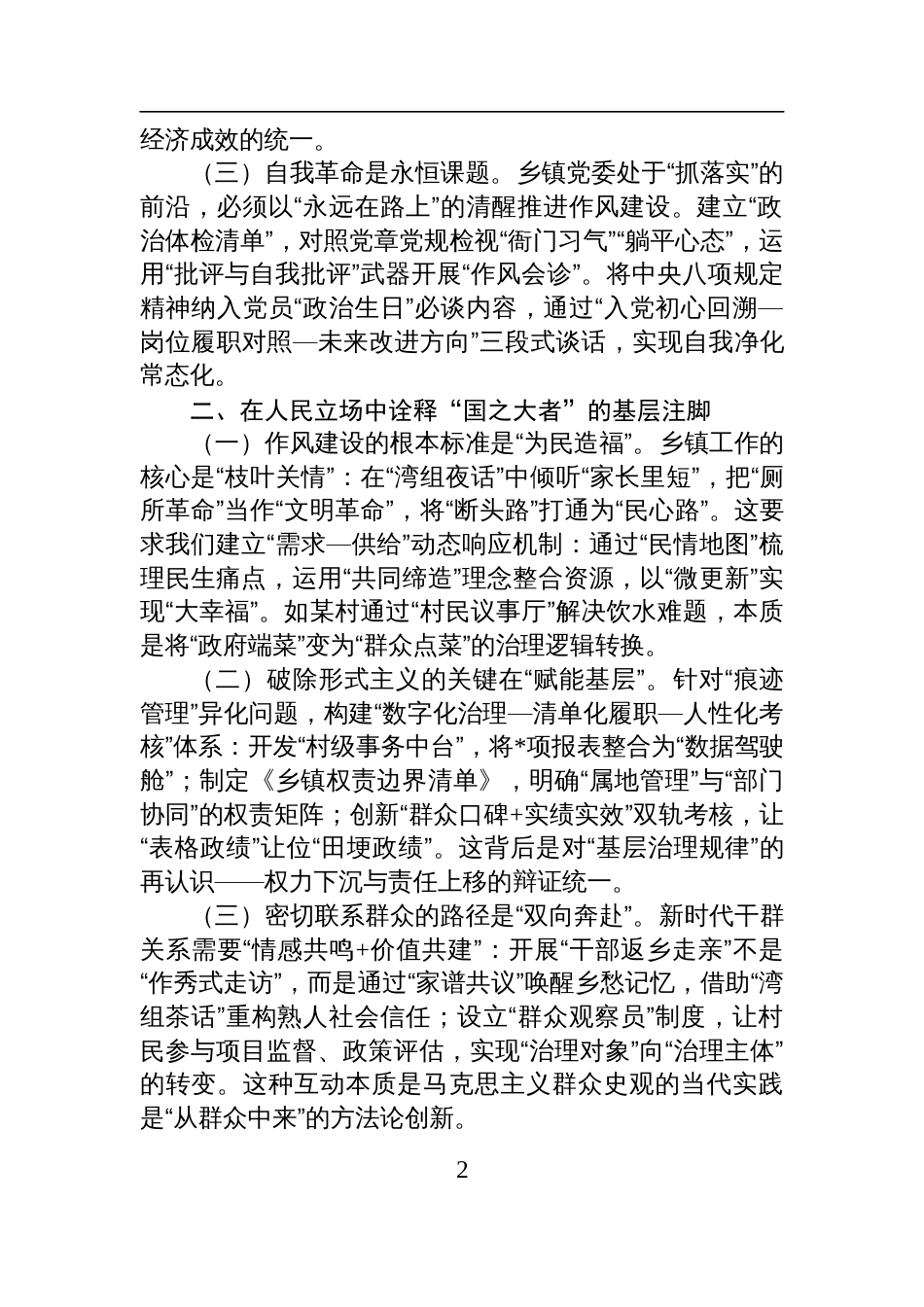 乡镇党委书记学习中央八项规定精神研讨交流发言材料_第2页