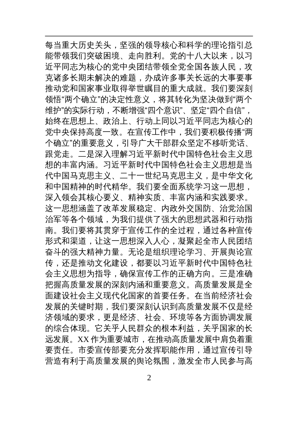 在宣传部理论学习中心组专题学习全国“两会”重要讲话精神研讨交流会上的讲话_第2页