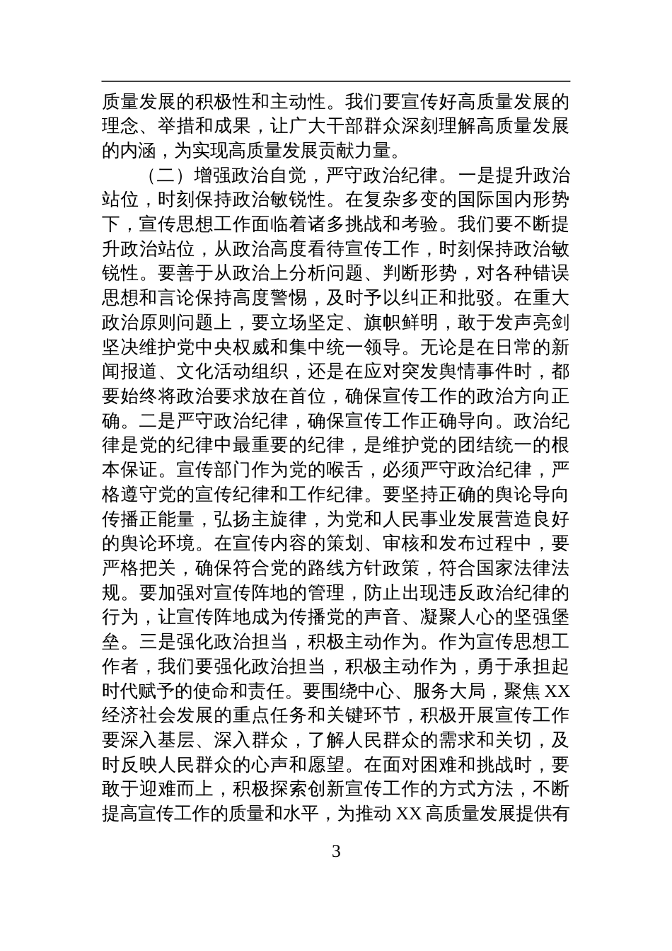 在宣传部理论学习中心组专题学习全国“两会”重要讲话精神研讨交流会上的讲话_第3页