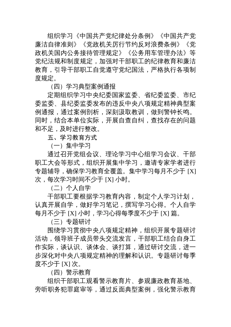 2025年深入贯彻中央八项规定精神学习教育工作部署实施方案（4篇）_第3页