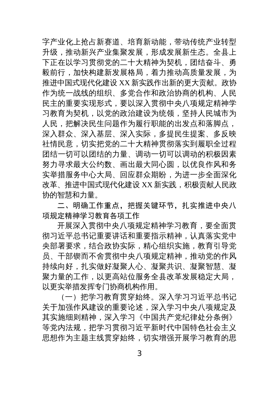 关于深入贯彻中央八项规定精神学习教育的交流研讨发言材料（四篇）_第3页