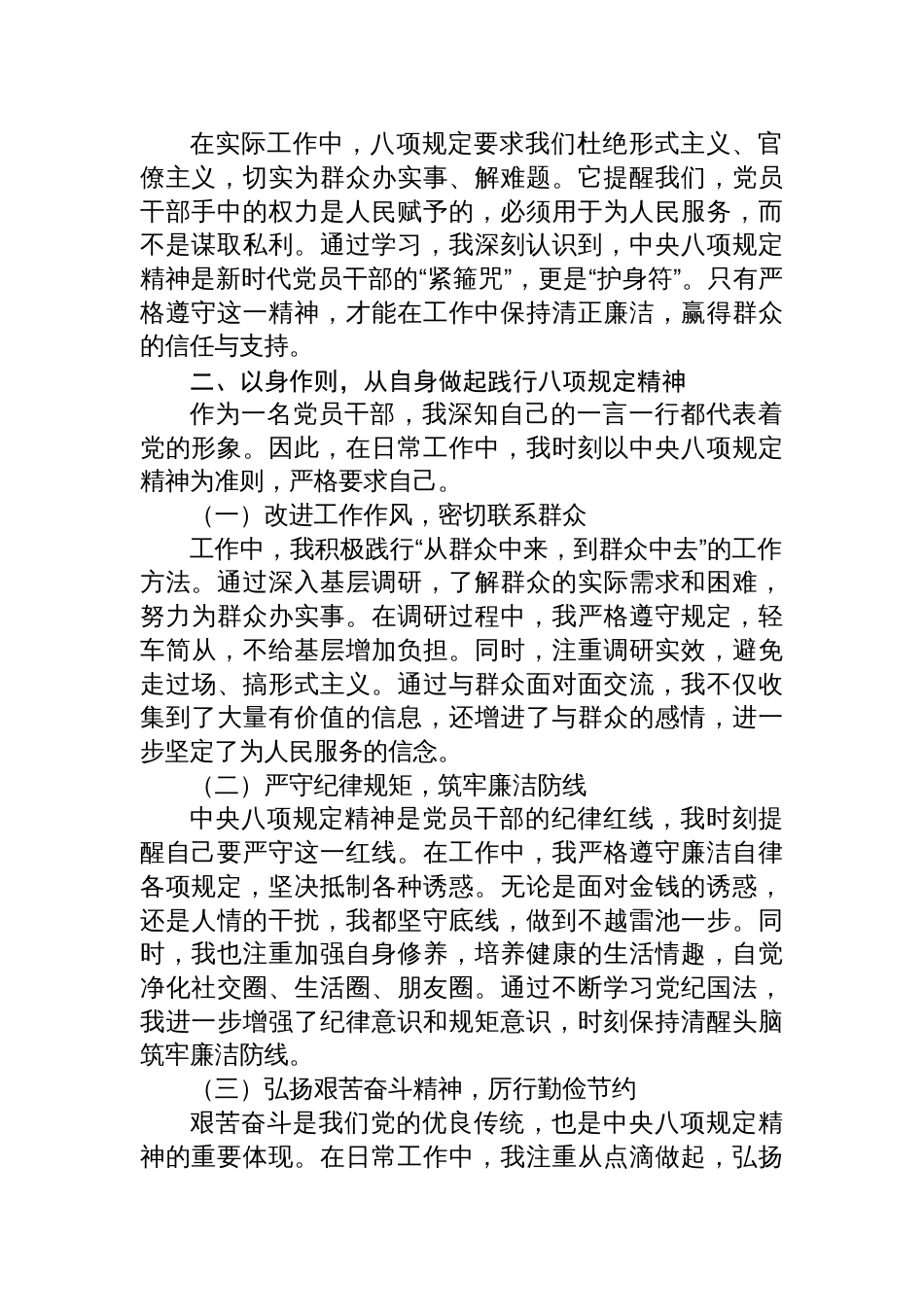 中央八项规定精神学习教育研讨交流发言材料四篇_第2页