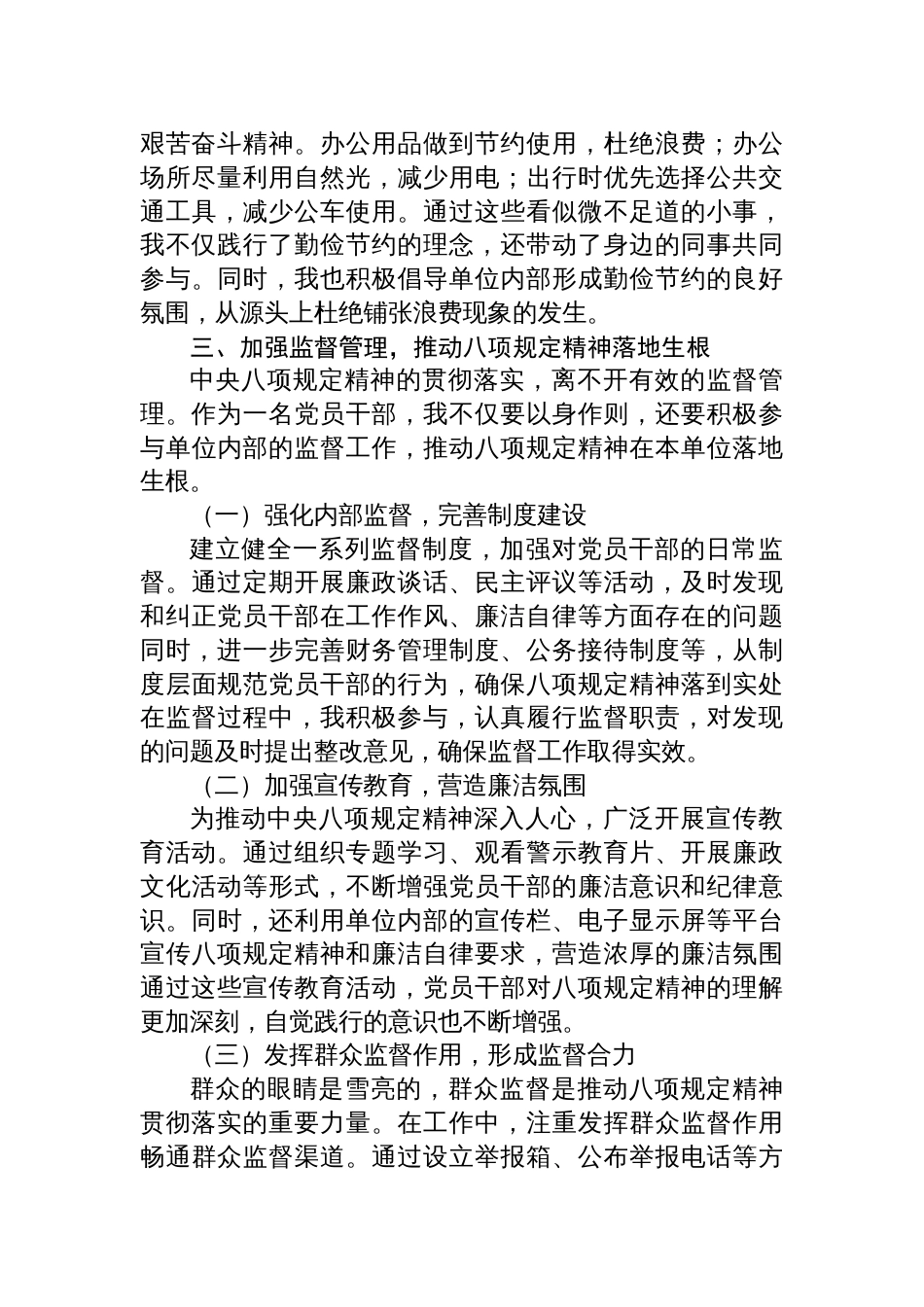 中央八项规定精神学习教育研讨交流发言材料四篇_第3页