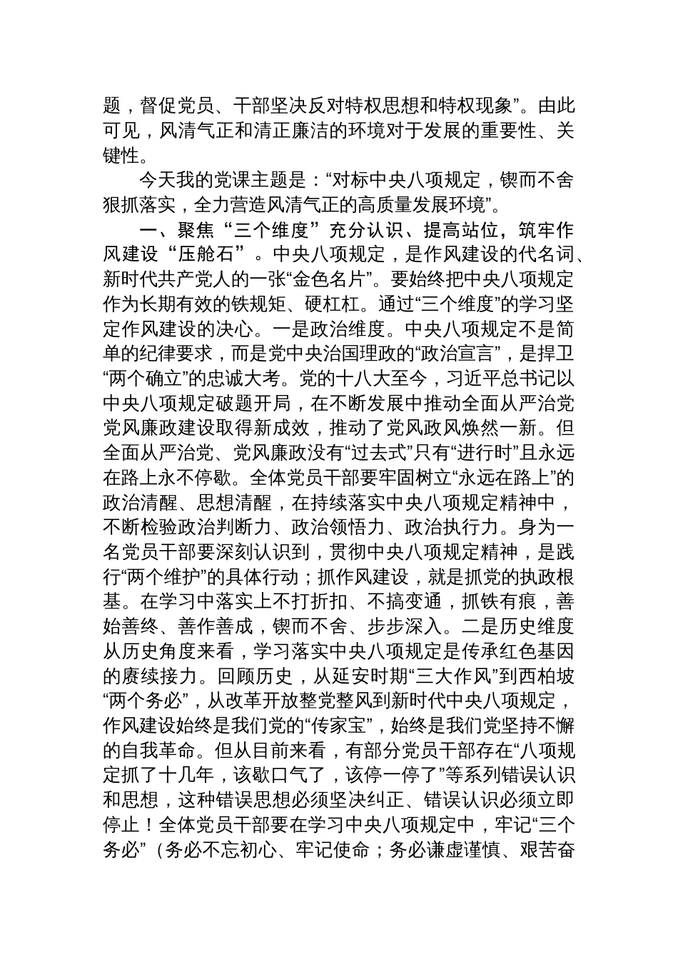 中央八项规定专题党课讲稿两篇_第2页