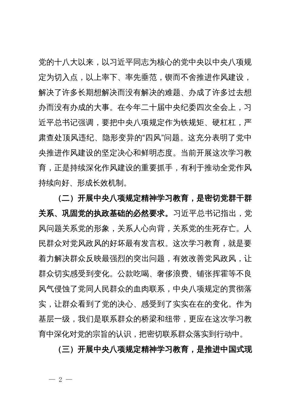 学习教育专题党课：严守中央八项规定精神，争做新时代合格党员_第2页