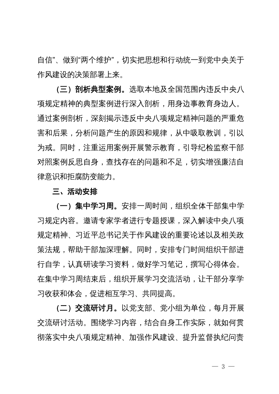 市纪委开展深入贯彻中央八项规定精神学习教育工作方案_第3页