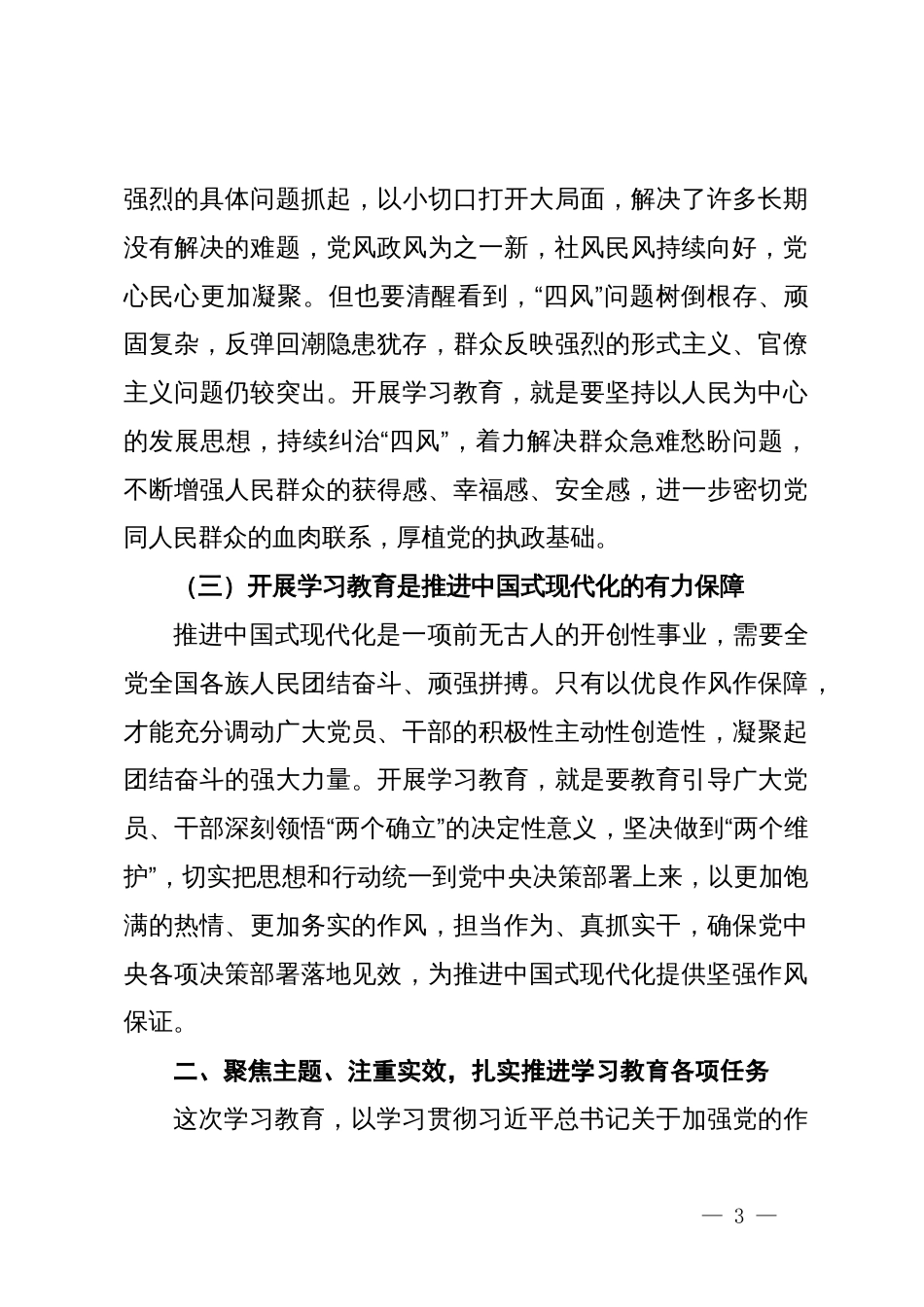 深入贯彻中央八项规定精神学习教育动员部署会讲话提纲_第3页