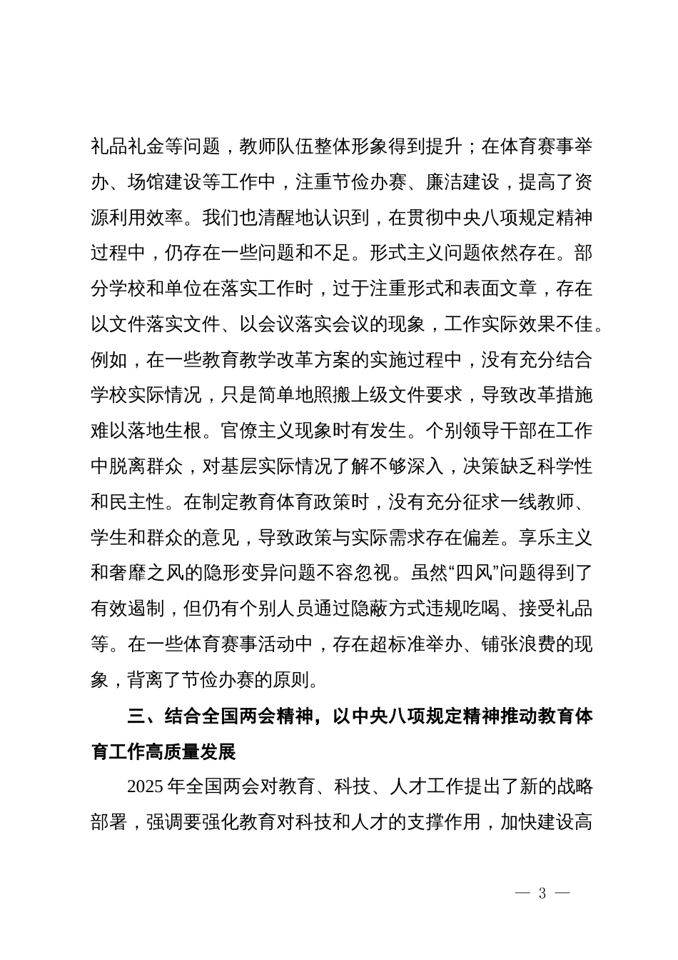 市教育体育局党组书记深入学习贯彻中央八项规定精神学习研讨发言材料_第3页