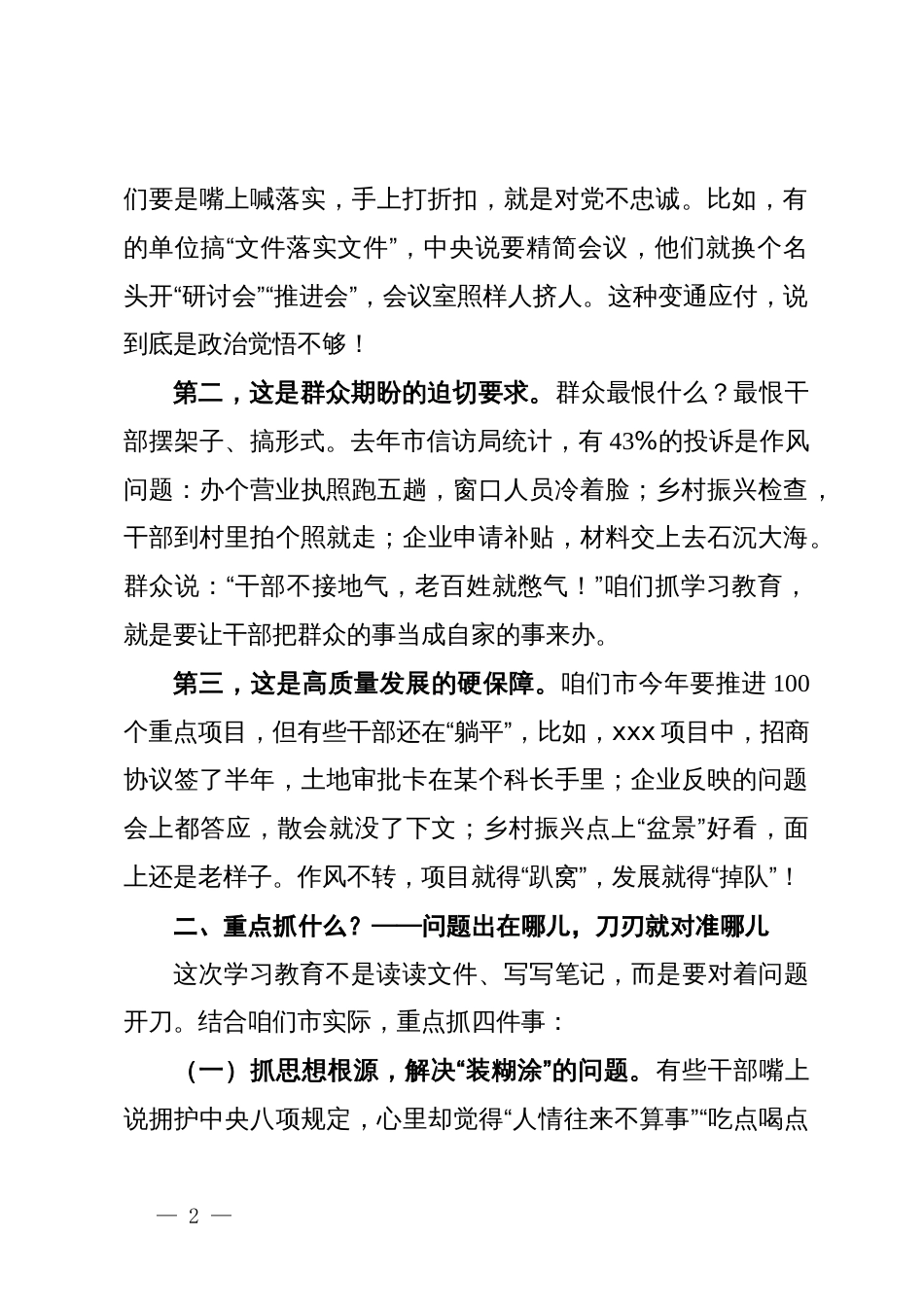在2025年深入贯彻中央八项规定精神学习教育动员部署会上的讲话_第2页