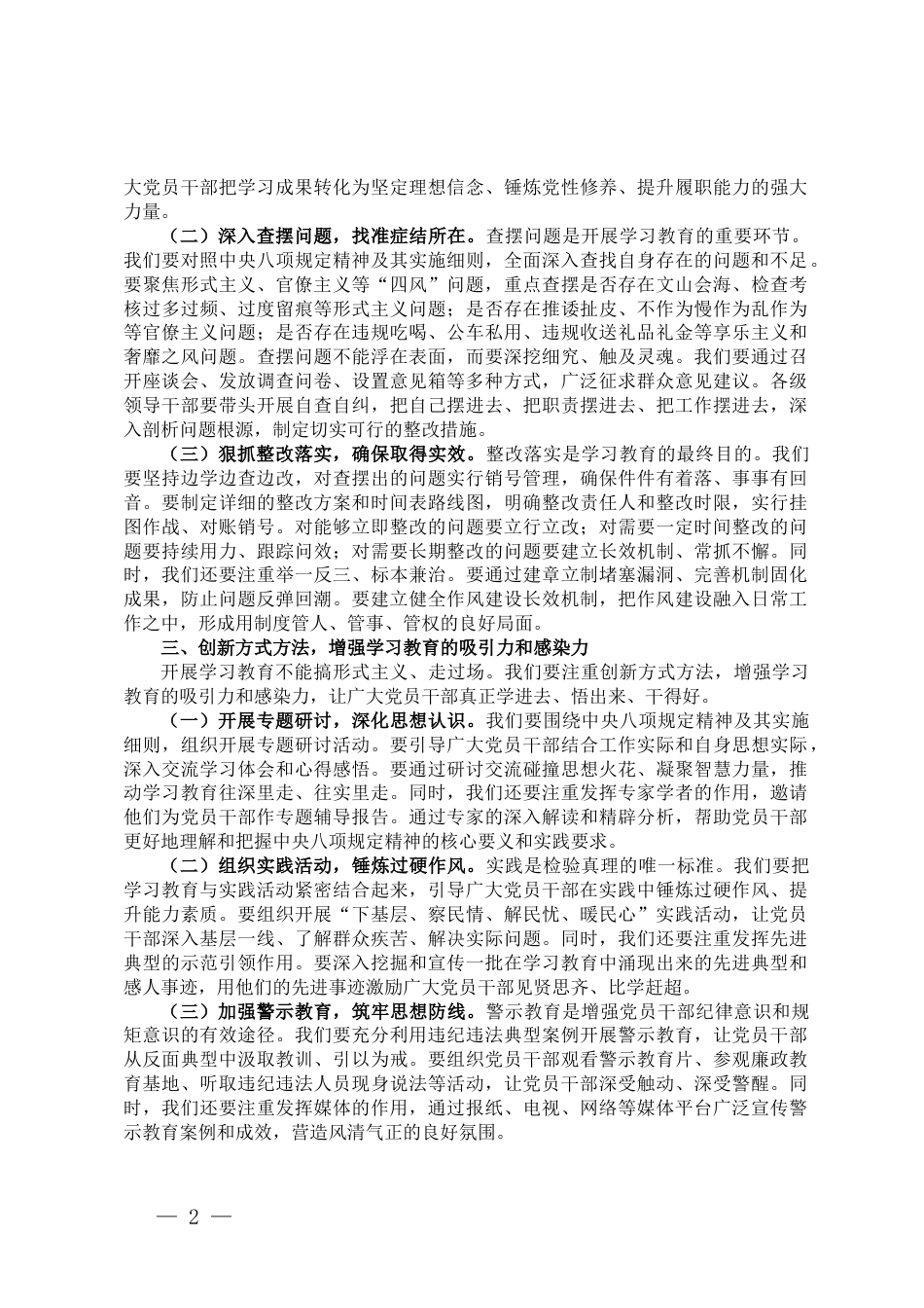 某市委书记在在2025年深入贯彻中央八项规定精神学习教育动员部署会上的讲话提纲_第2页
