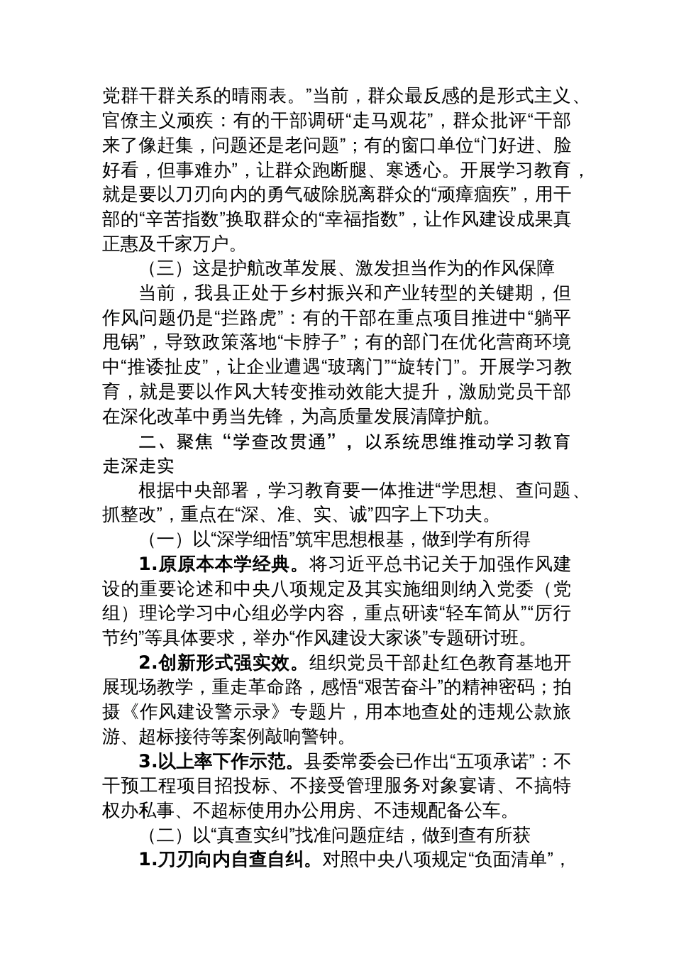 2025年某县深入贯彻中央八项规定精神学习教育动员部署会上的讲话_第2页