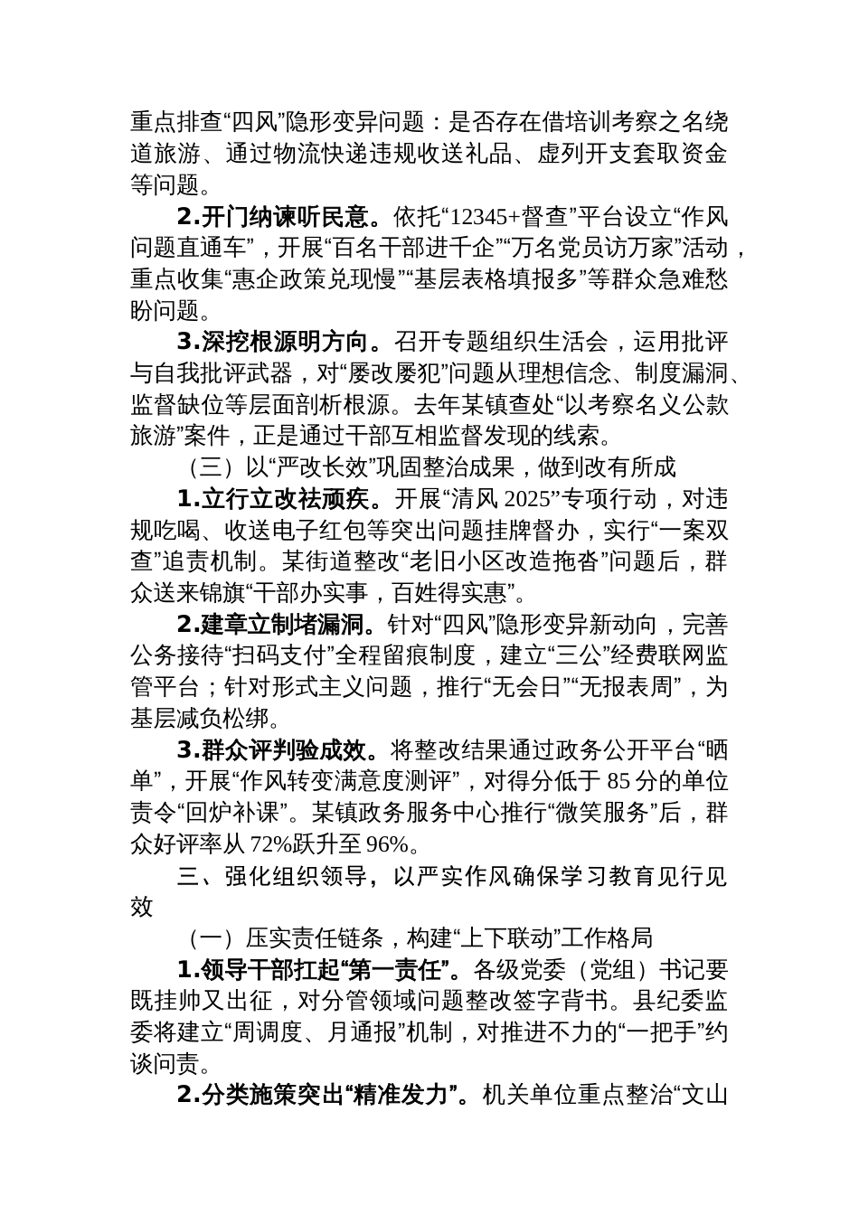 2025年某县深入贯彻中央八项规定精神学习教育动员部署会上的讲话_第3页