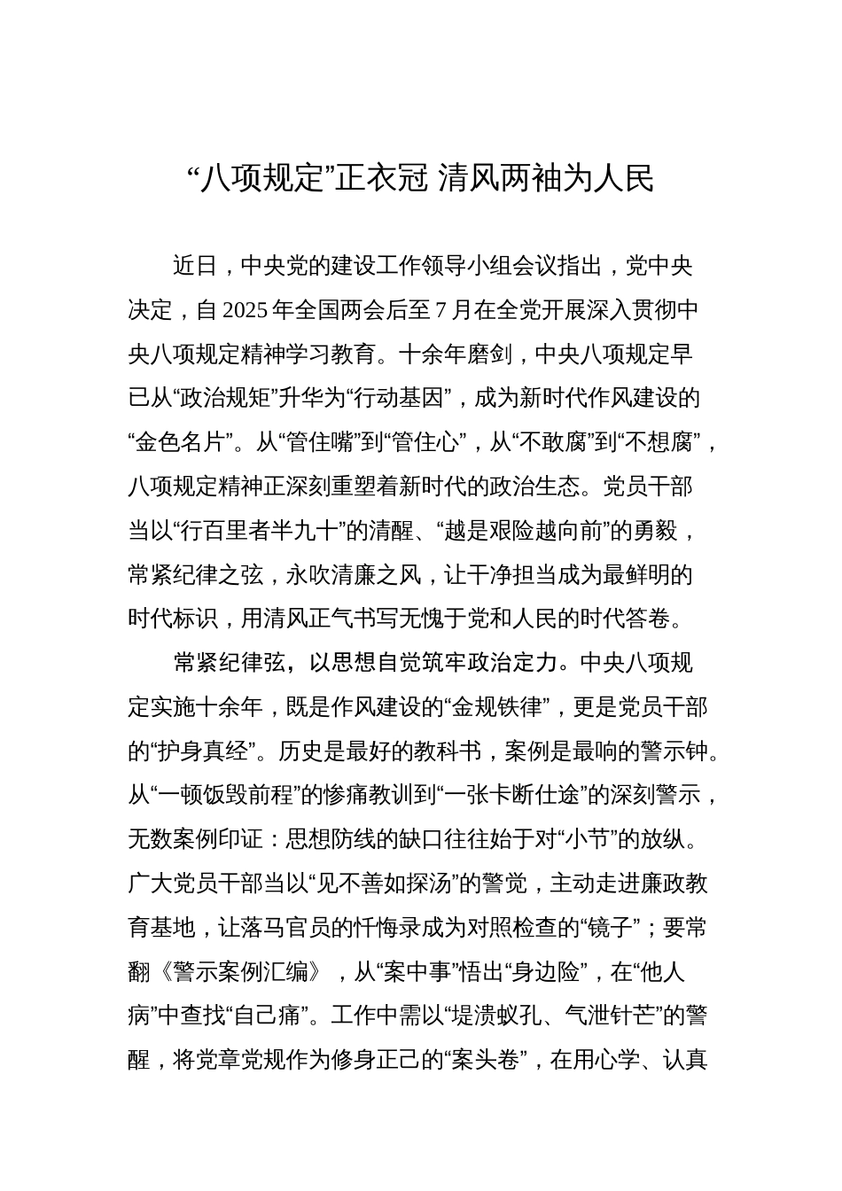 中央八项规定精神学习感悟汇编（4篇）_第2页