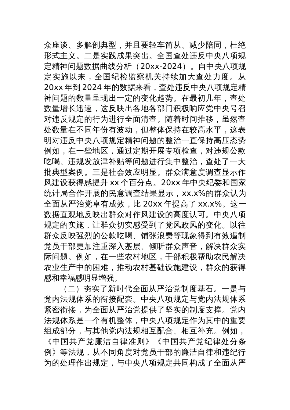 2025年深入贯彻中央八项规定精神学习教育专题党课讲稿：扎实开展深入贯彻中央八项规定精神学习教育，推动作风建设走深走实_第2页