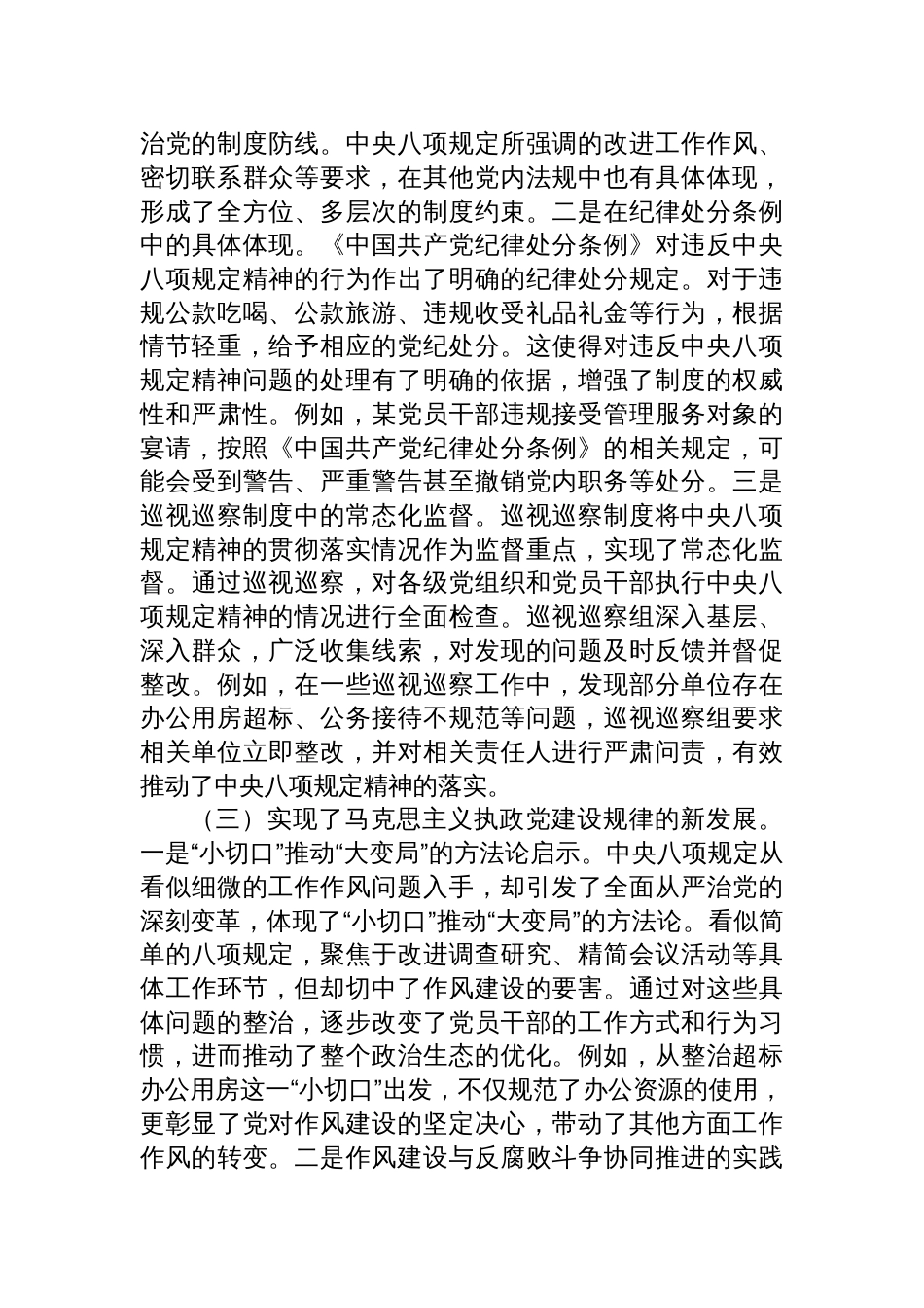 2025年深入贯彻中央八项规定精神学习教育专题党课讲稿：扎实开展深入贯彻中央八项规定精神学习教育，推动作风建设走深走实_第3页