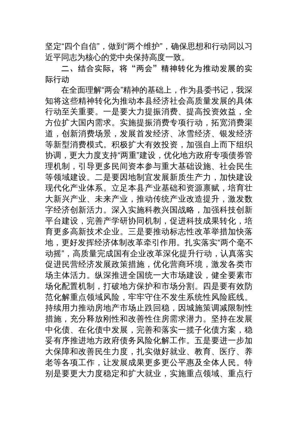 党员领导干部学习贯彻2025年“两会”精神心得体会、研讨发言汇编材料（5篇）_第3页