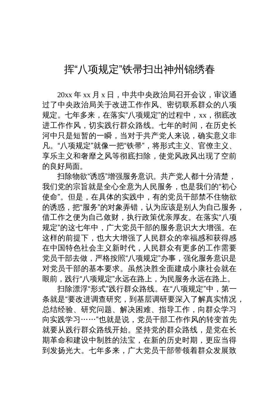 深入贯彻八项规定精神学习心得体会汇编（8篇）_第2页