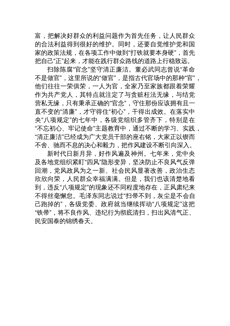 深入贯彻八项规定精神学习心得体会汇编（8篇）_第3页