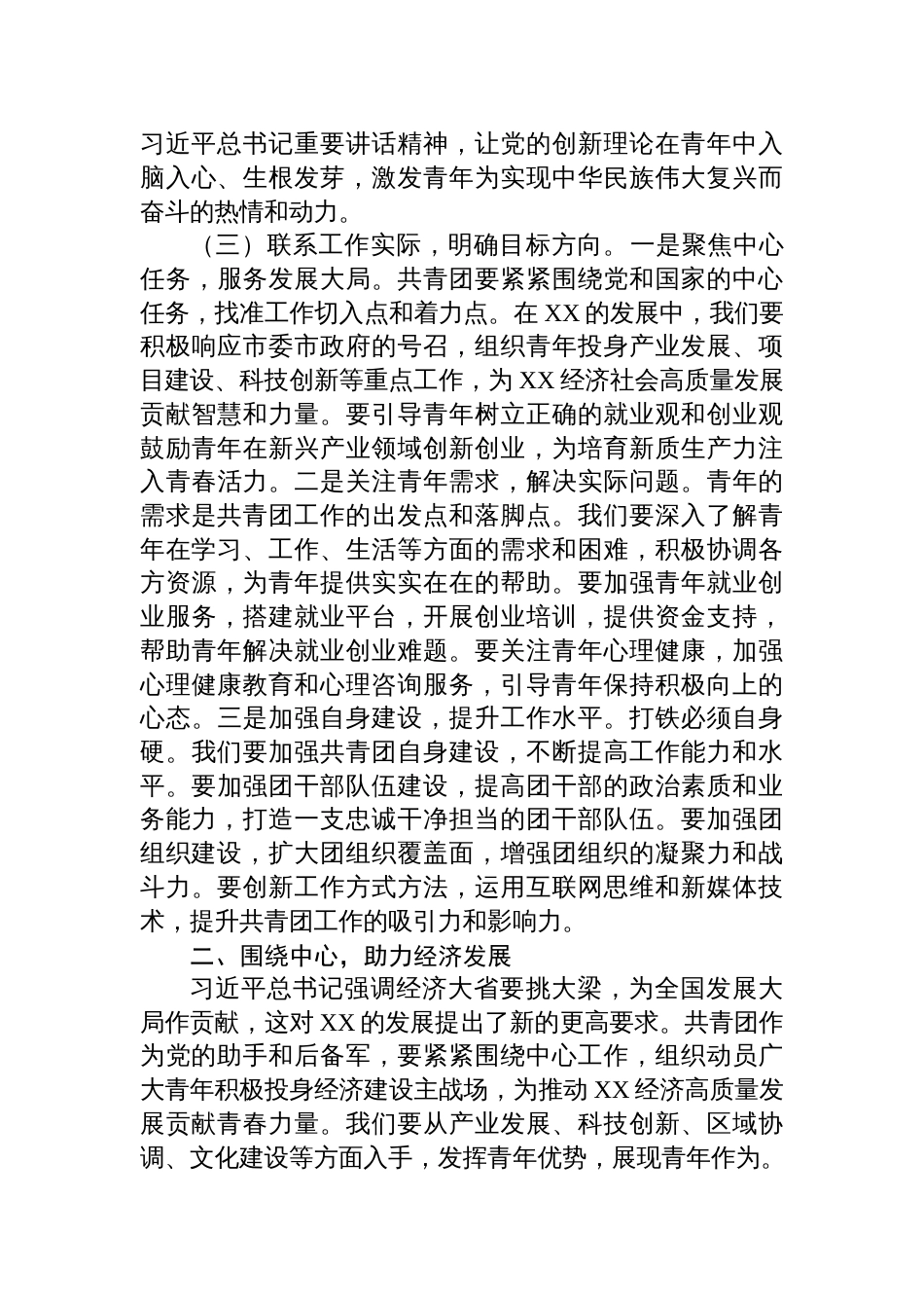 团市委书记学习在2025年全国“两会”上重要讲话精神交流发言材料_第3页