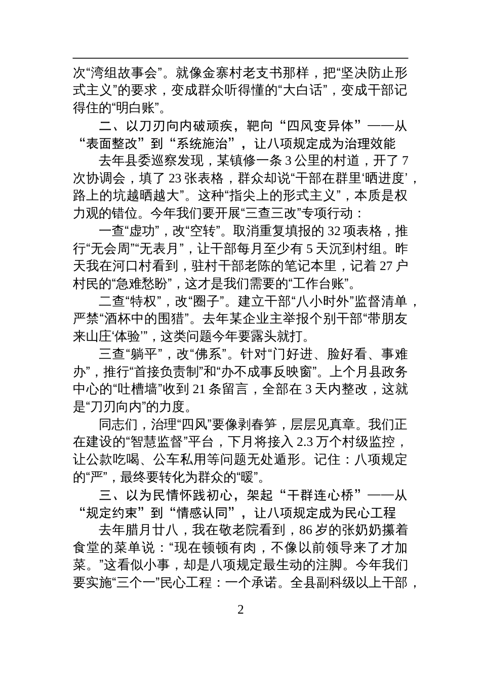 县委书记在中央八项规定精神学习教育动员会上的讲话材料_第2页