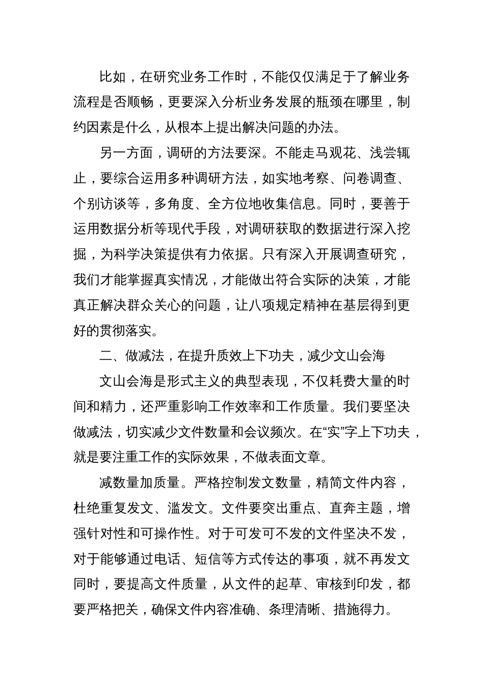 (6篇)领导班子在落实中央八项规定精神学习教育动员讲话_第2页