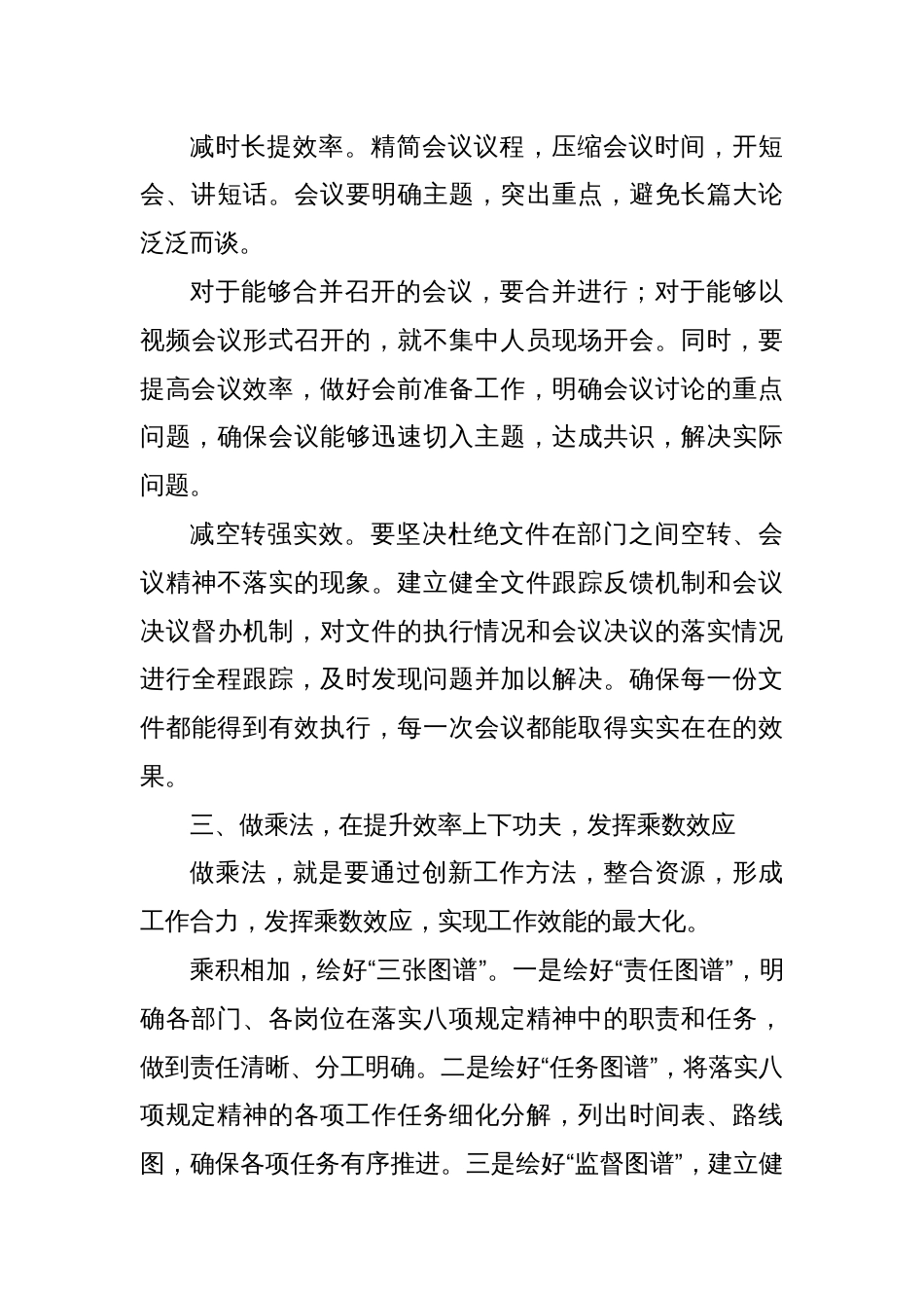 (6篇)领导班子在落实中央八项规定精神学习教育动员讲话_第3页