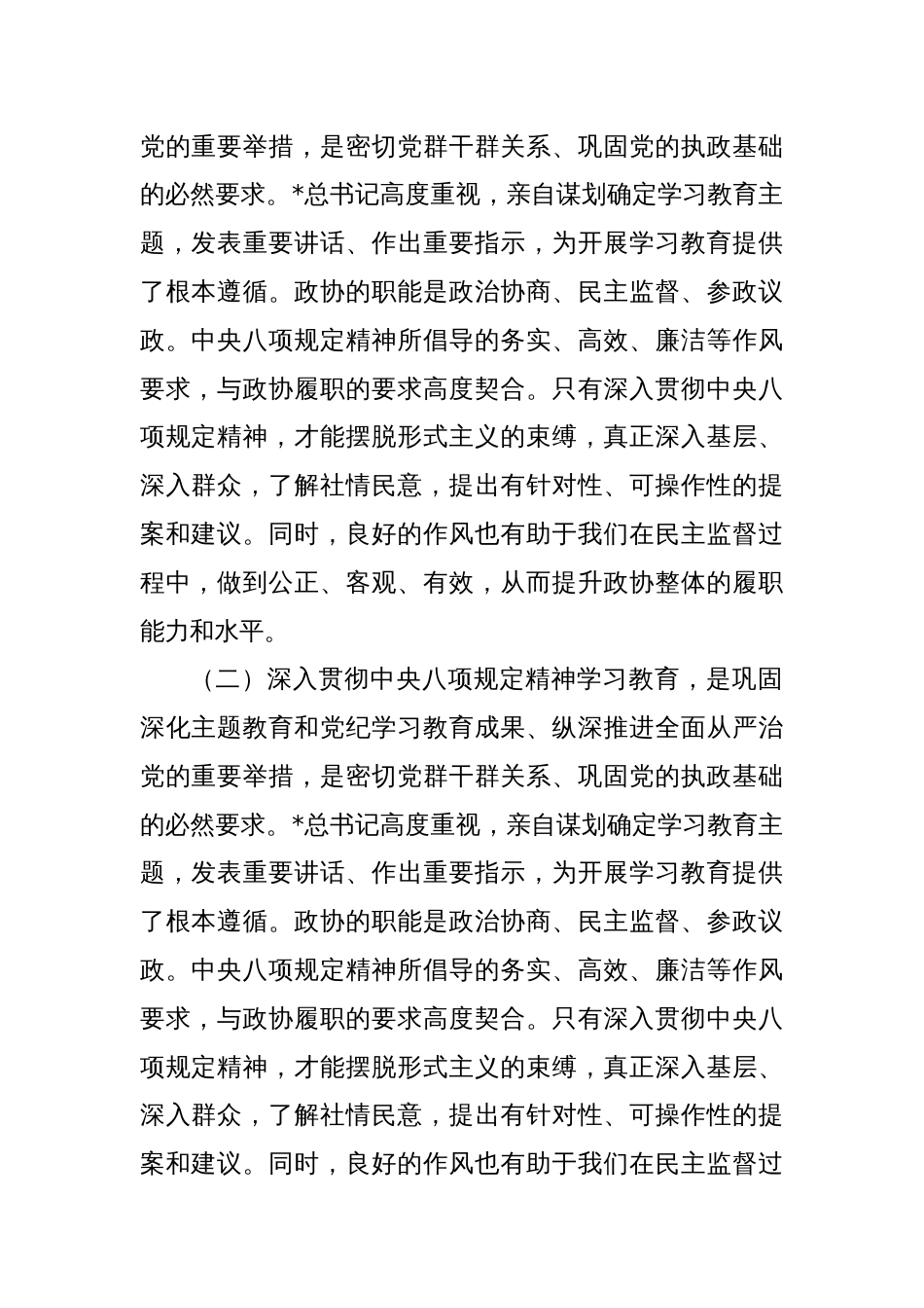 八项规定精神学习教育讲话_第2页