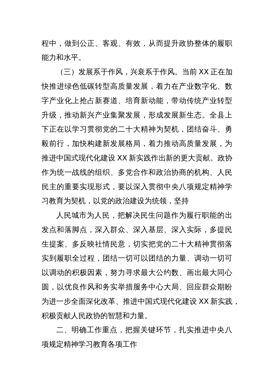 八项规定精神学习教育讲话_第3页