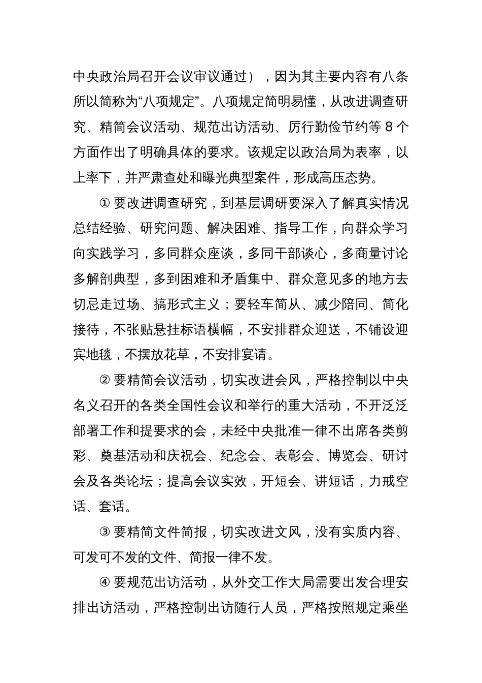 八项规定学习教育专题辅导党课讲稿_第2页