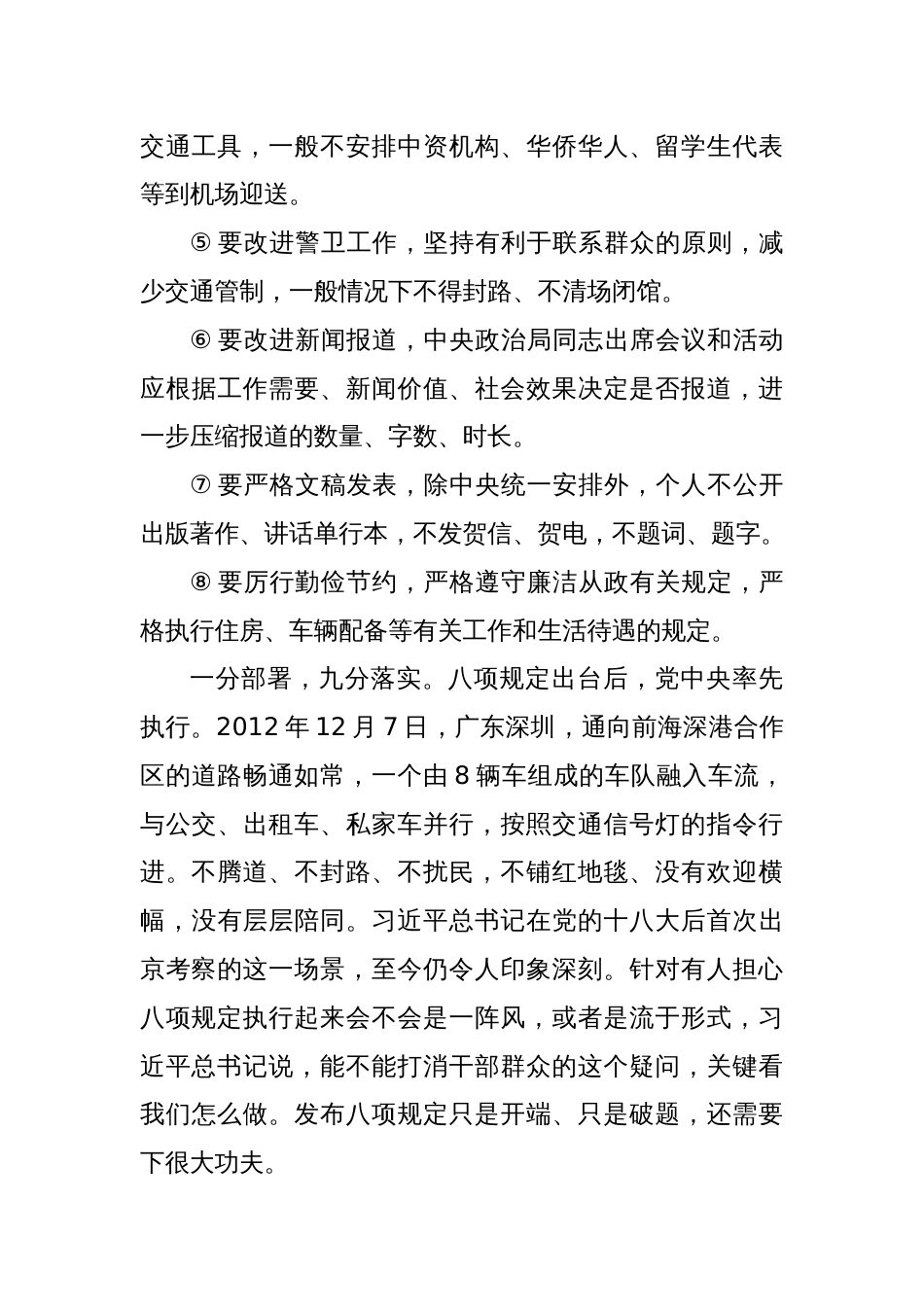 八项规定学习教育专题辅导党课讲稿_第3页