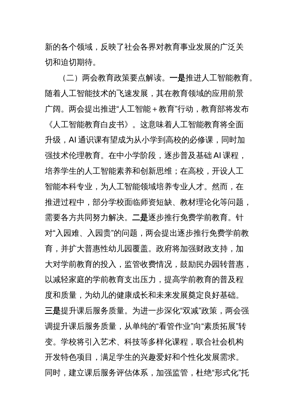 党课讲稿：领会两会教育精神，推动教育事业优质均衡发展_第2页