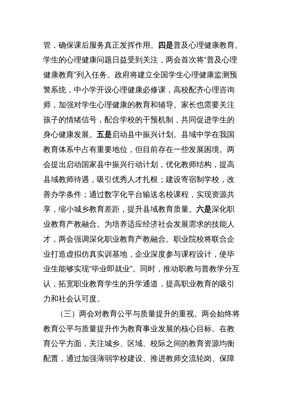 党课讲稿：领会两会教育精神，推动教育事业优质均衡发展_第3页