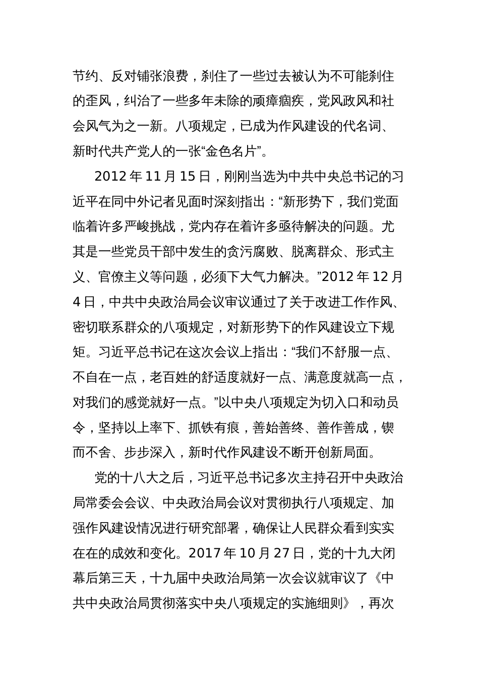 党课讲稿：锲而不舍落实中央八项规定精神_第2页