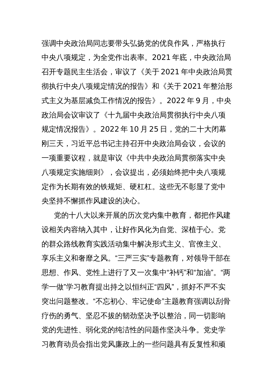 党课讲稿：锲而不舍落实中央八项规定精神_第3页