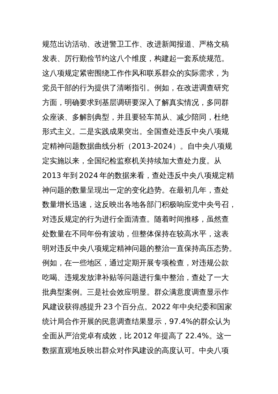 党课讲稿：扎实开展深入贯彻中央八项规定精神学习教育，推动作风建设走深走实_第2页