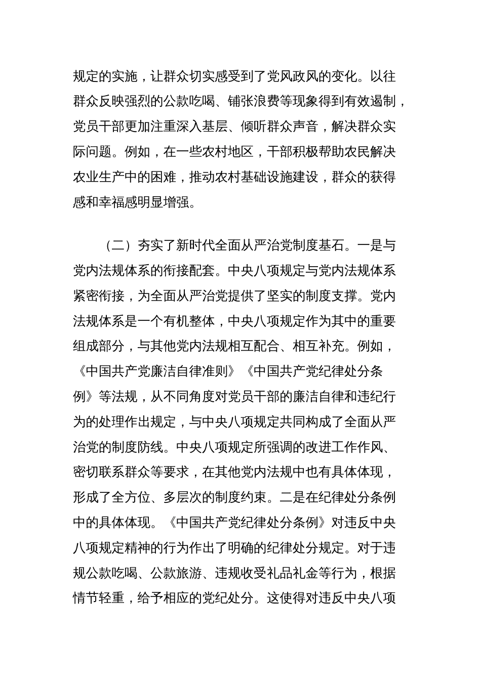 党课讲稿：扎实开展深入贯彻中央八项规定精神学习教育，推动作风建设走深走实_第3页