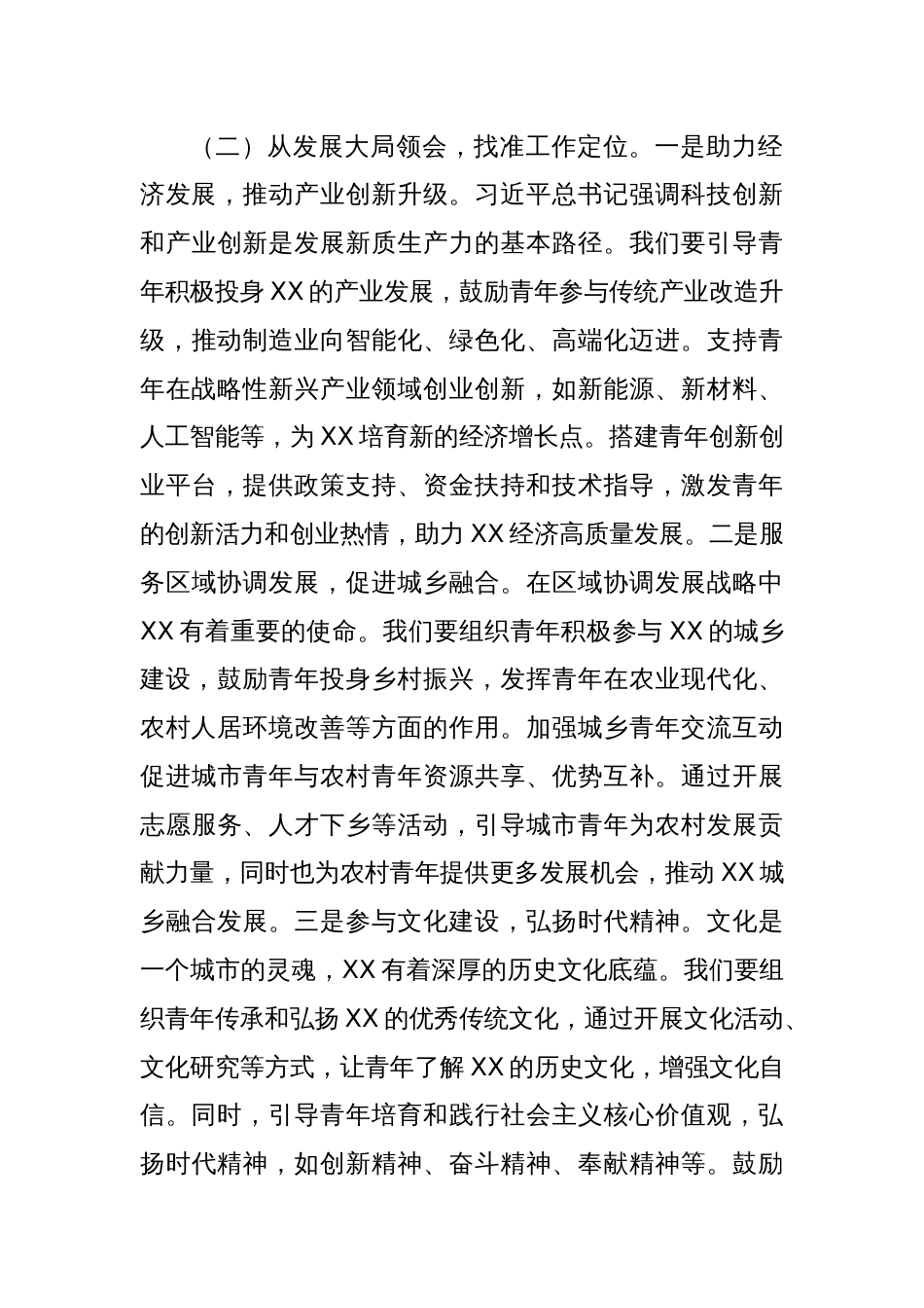 副书记书记在团市委理论学习中心组专题学习全国“两会”精神研讨交流会上的发言_第3页