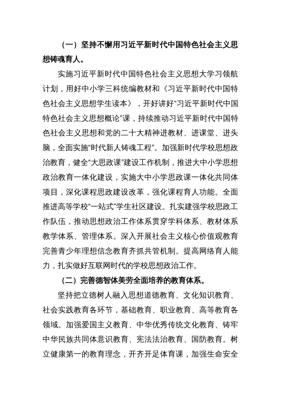 关于扎实推进教育高质量发展建设教育强省的实施方案_第2页