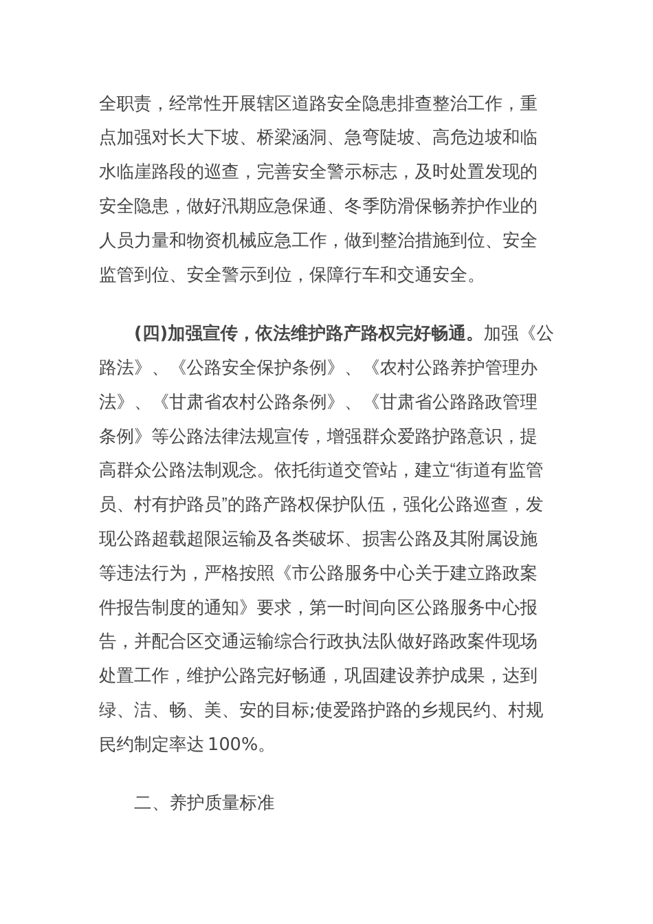 街道2024年农村公路养护管理实施方案_第3页