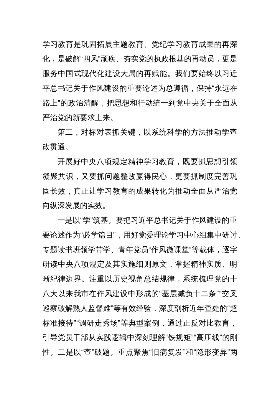 市委书记八项规定学习教育研讨发言材料_第2页