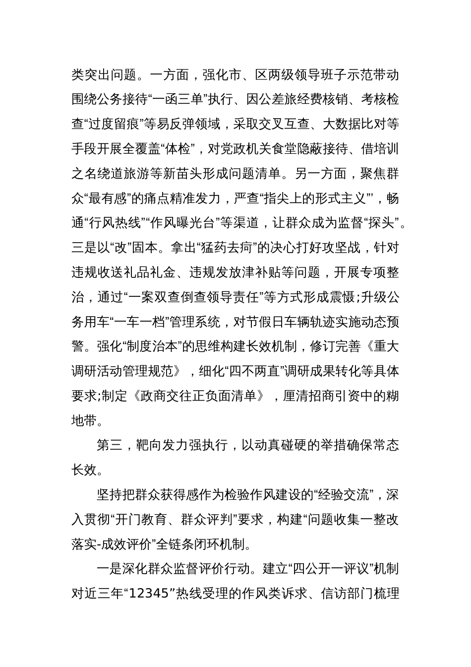 市委书记八项规定学习教育研讨发言材料_第3页