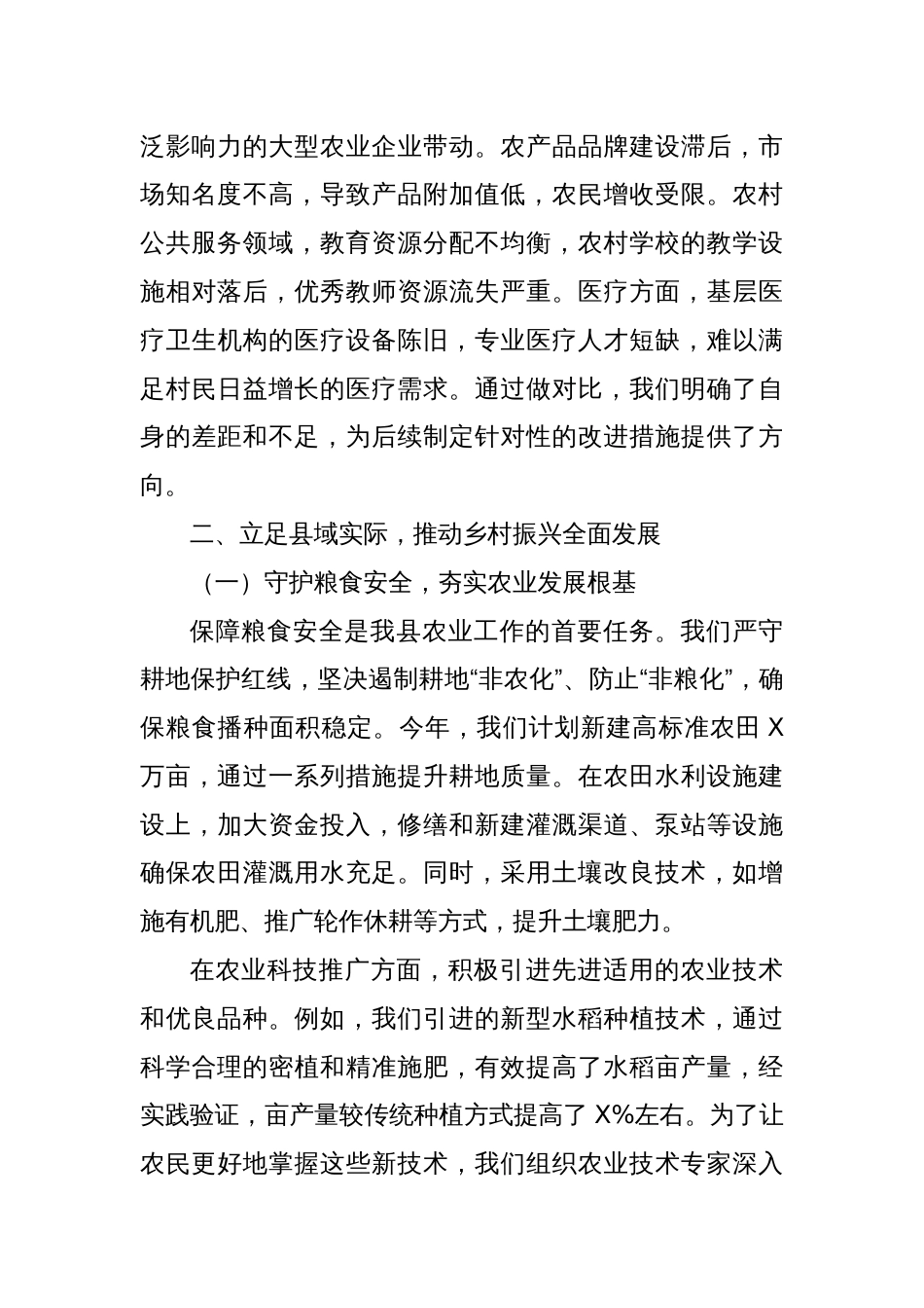 县委书记学习中央一号文件研讨发言_第3页