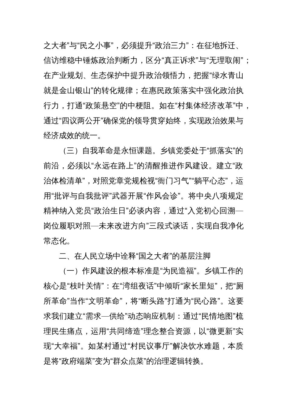 乡镇党委书记学习中央八项规定精神交流发言_第2页